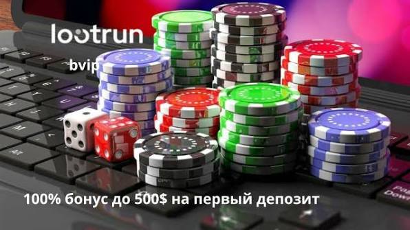 Lootrun Зеркало — актуальный вход для азартных игр -293710026 Lootrun Зеркало — актуальный вход для азартных игр -293710026