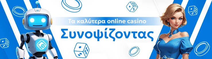 Νέα Online Καζίνο Αξιολόγηση και Προτάσεις Νέα Online Καζίνο Αξιολόγηση και Προτάσεις