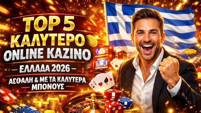 Ηλεκτρονικό Καζίνο Ο κόσμος του διαδικτυακού τζόγου Ηλεκτρονικό Καζίνο Ο κόσμος του διαδικτυακού τζόγου