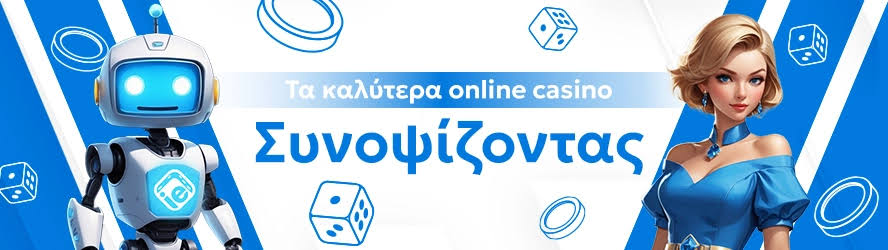 Καζίνο στην Ελλάδα Μάθετε τα πάντα για την τυχερή διασκέδαση